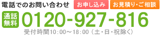 電話でのお問い合わせ